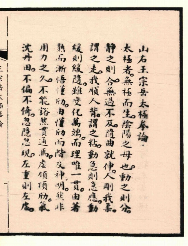 王宗岳太极拳论插图