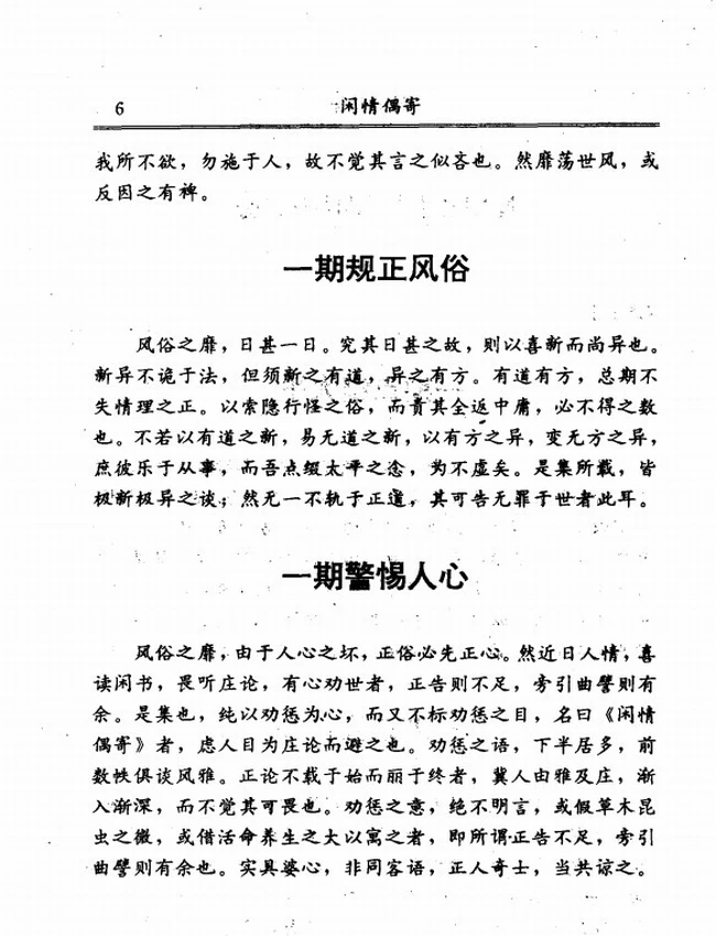 闲情偶寄  文白对照全译  (清)李渔原插图