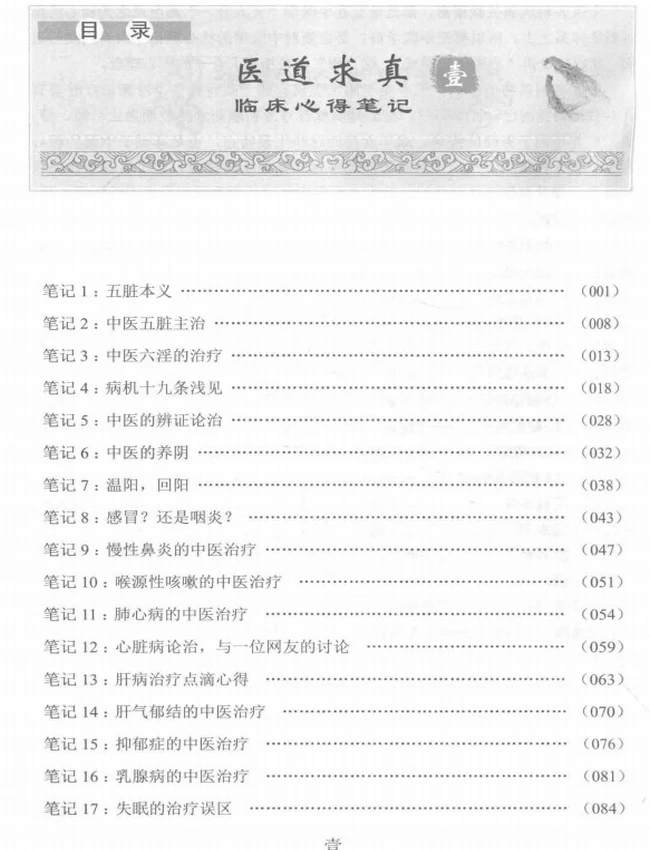 医道求真  共4辑插图
