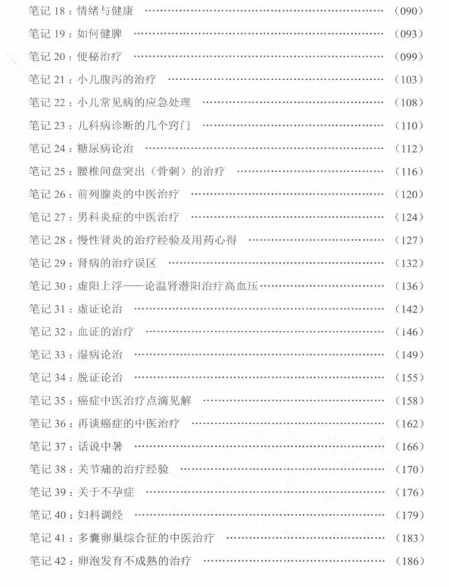 医道求真  共4辑插图