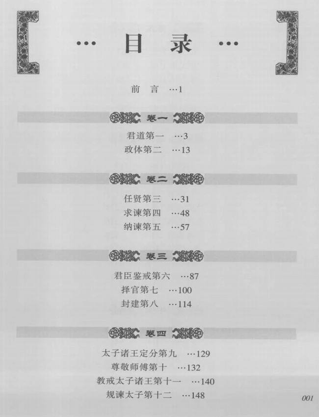 贞观政要 – 文白对照插图