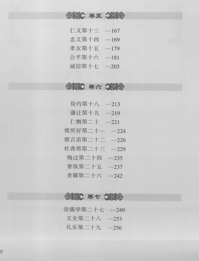贞观政要 – 文白对照插图