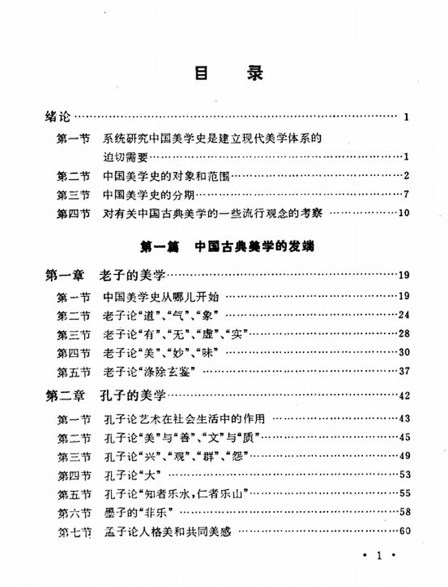 中国美学史大纲插图
