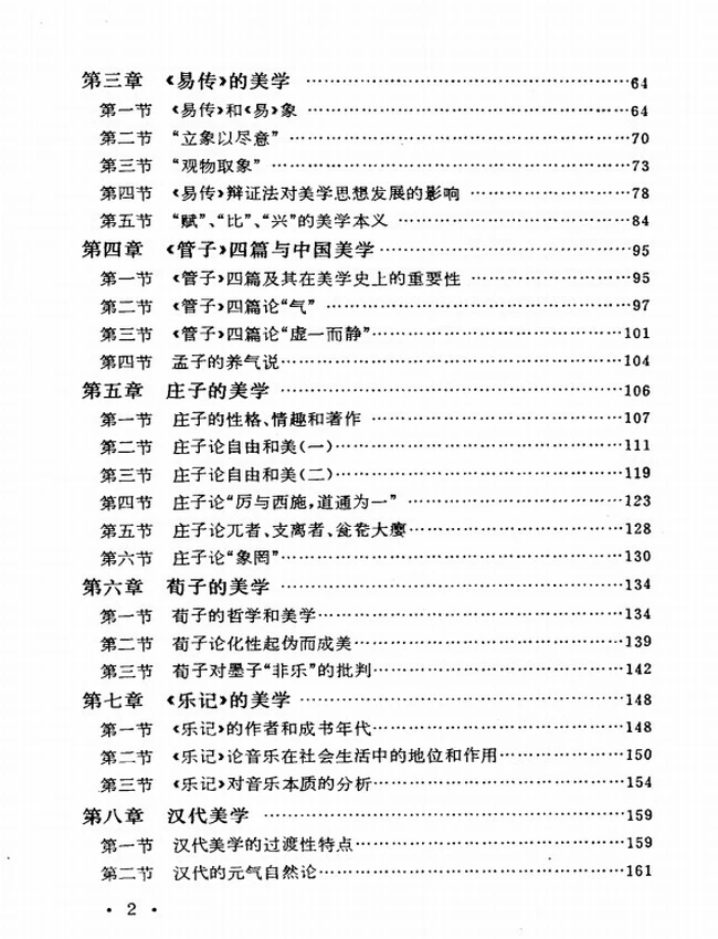 中国美学史大纲插图