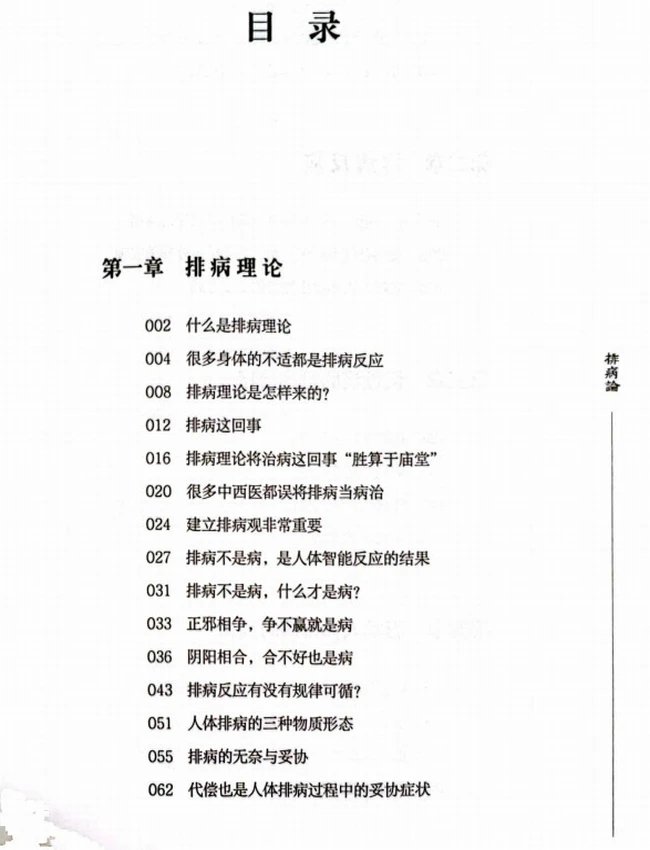 中医排病论插图