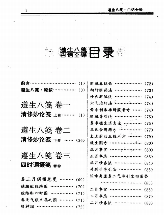 遵生八笺 白话全译插图