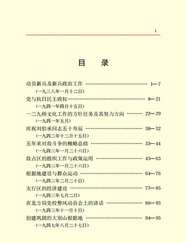 邓小平文选1-3卷插图
