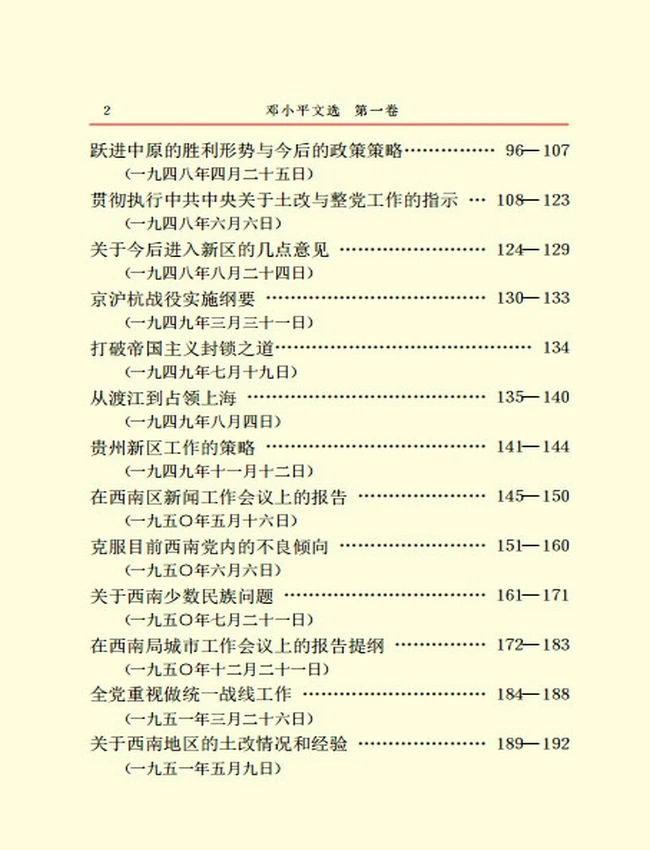 邓小平文选1-3卷插图