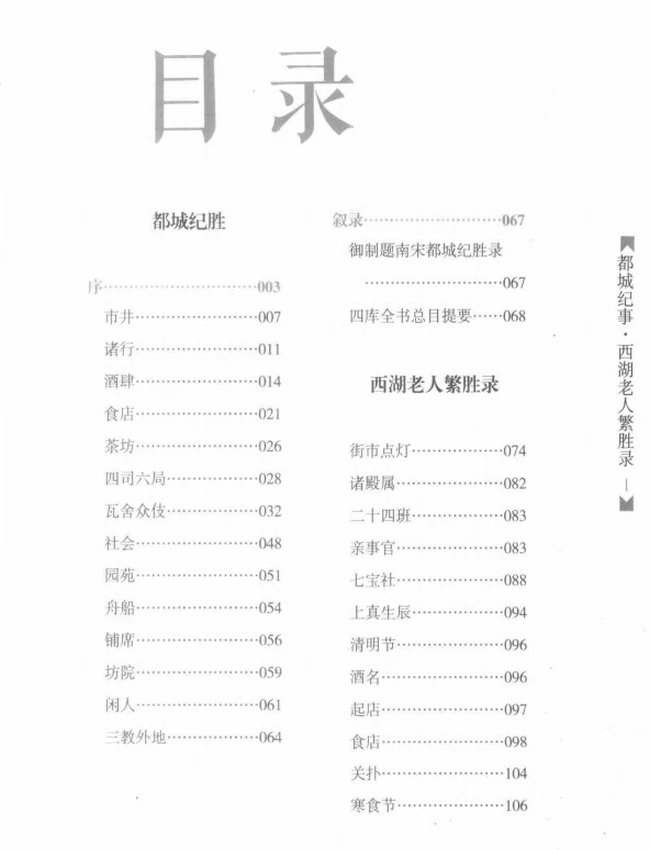 都城纪胜  西湖老人繁胜录插图