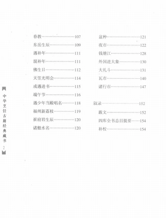 都城纪胜  西湖老人繁胜录插图
