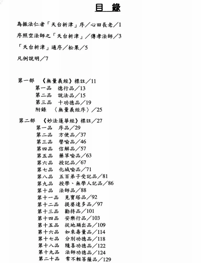 法华三部标注插图