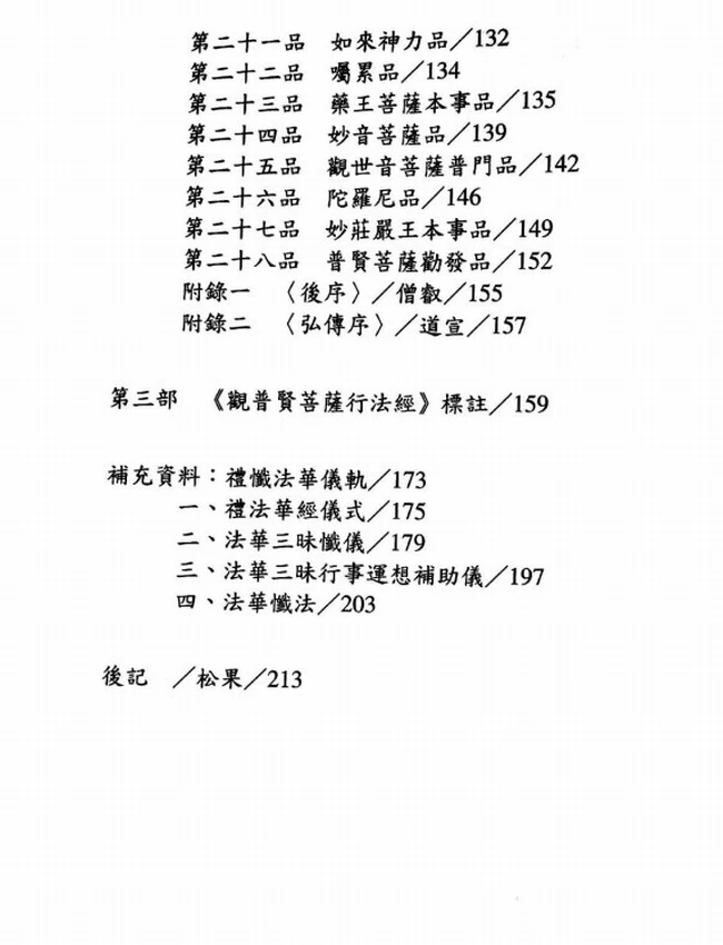 法华三部标注插图