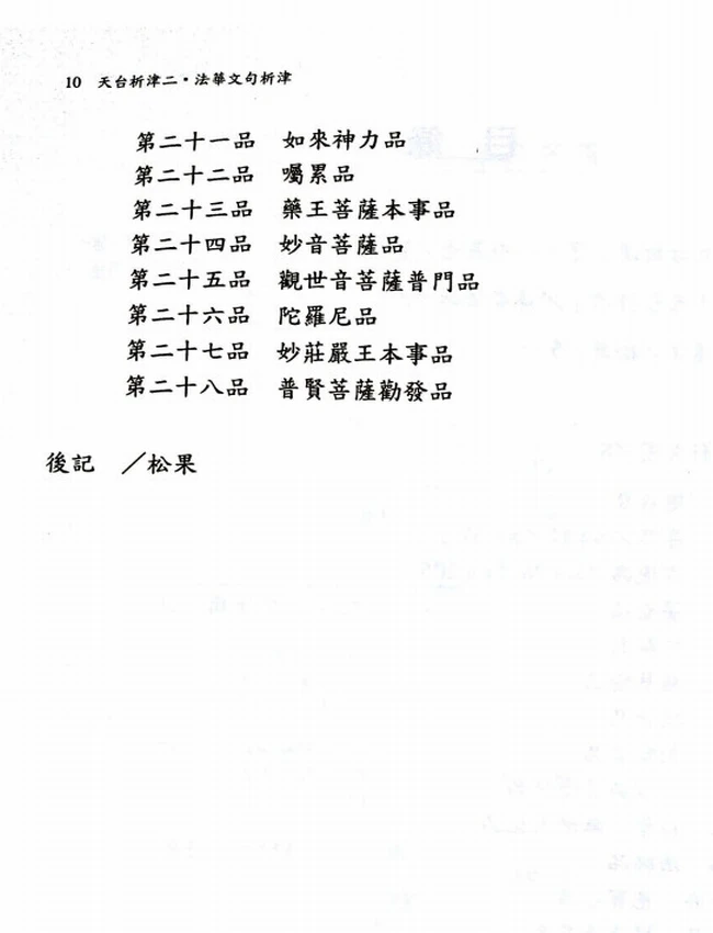 法华文句析津 上中下插图