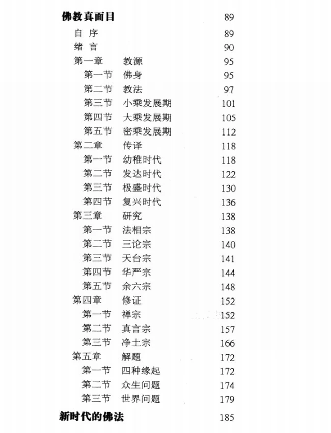 佛法要论 上下插图