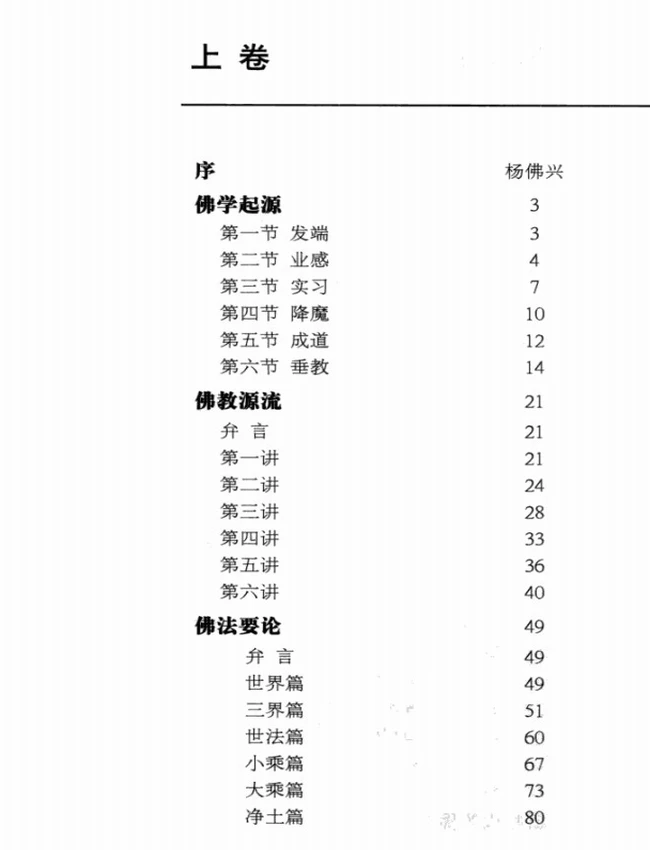 佛法要论 上下插图