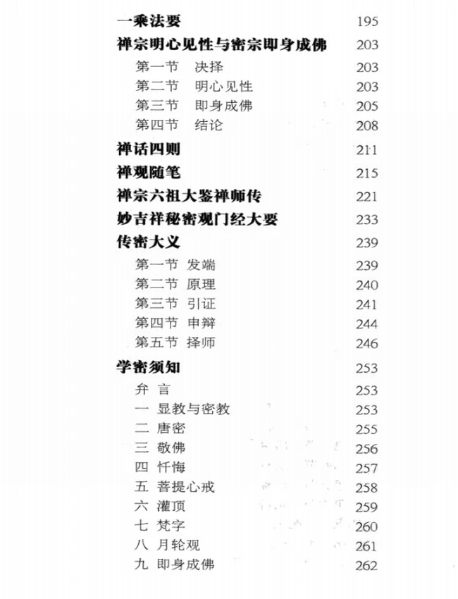 佛法要论 上下插图