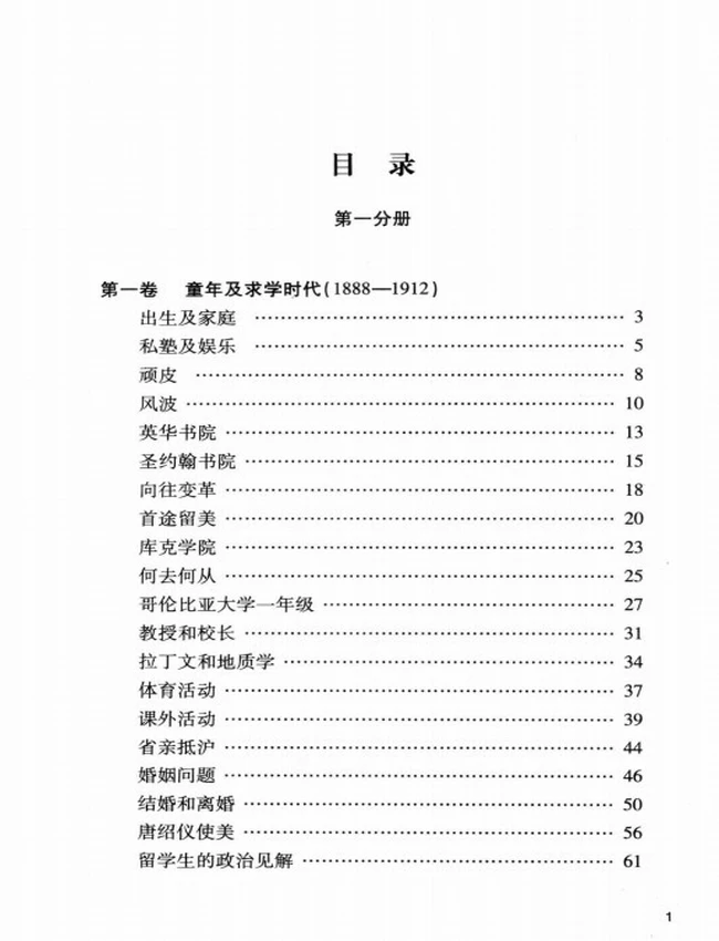 顾维钧回忆录 全13册插图