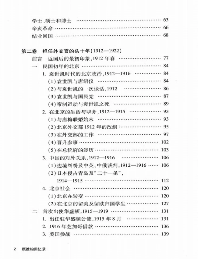 顾维钧回忆录 全13册插图