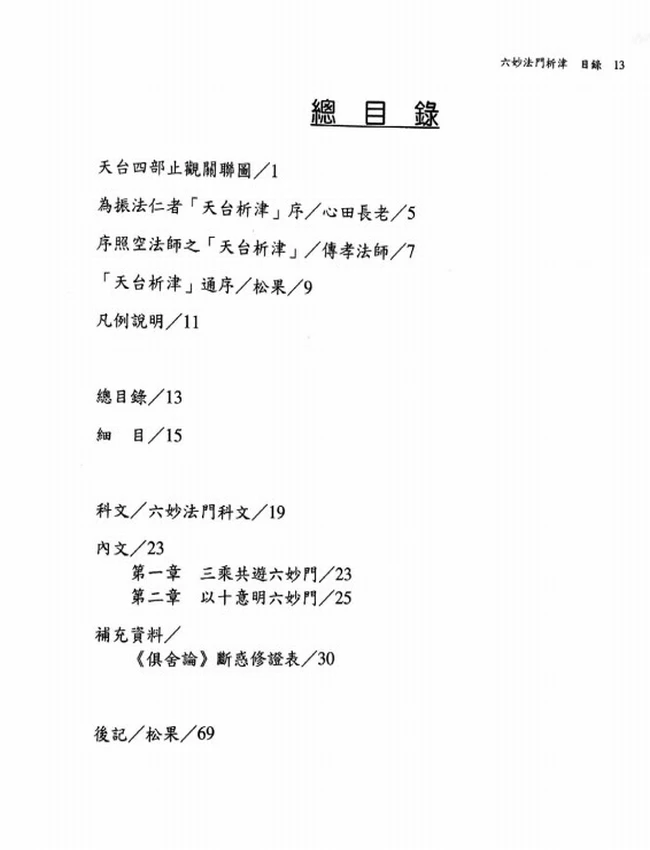 六妙法门析津插图