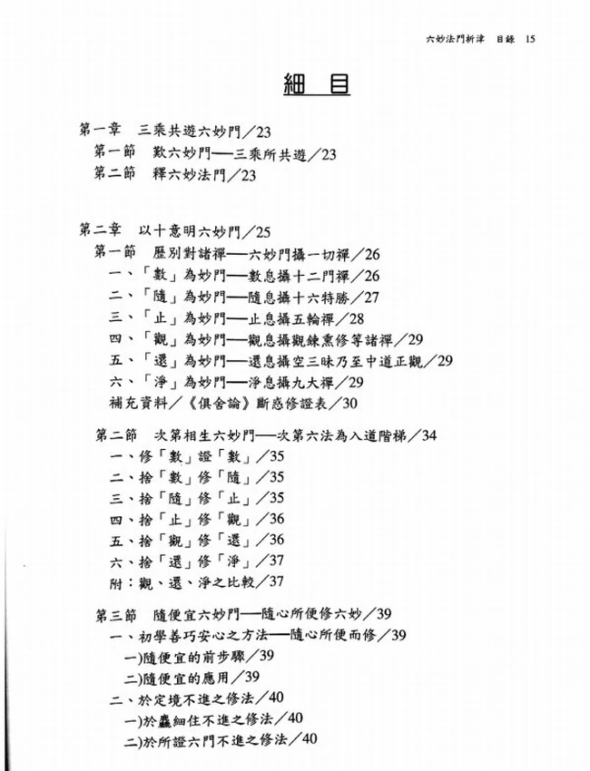 六妙法门析津插图