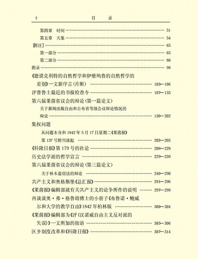 马克思恩格斯全集 中文第二版插图