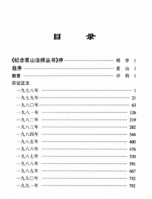 茗山日记+续集插图