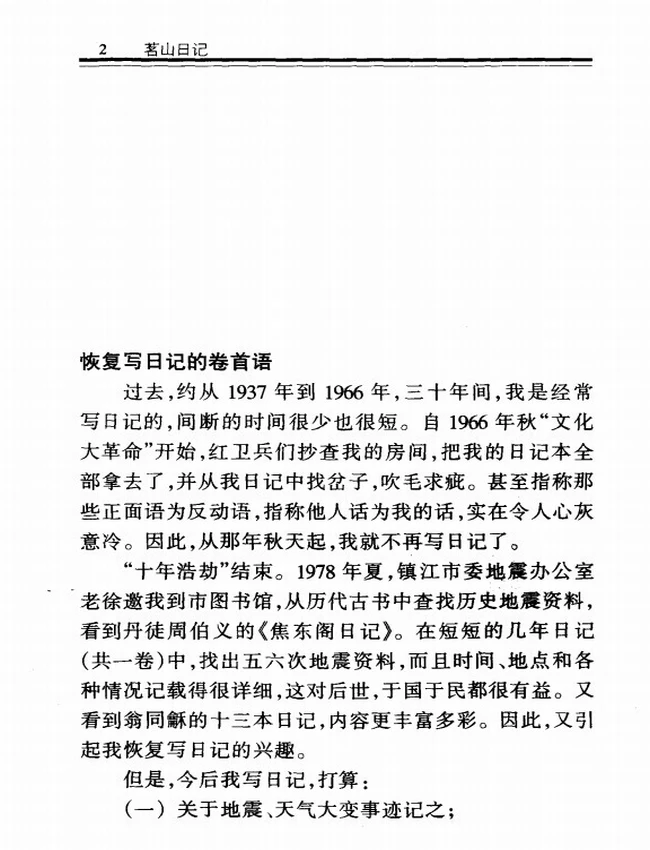 茗山日记+续集插图