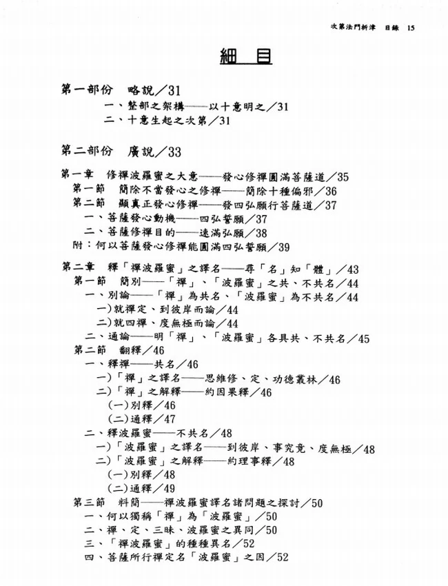 天台析津+次第法门析津插图