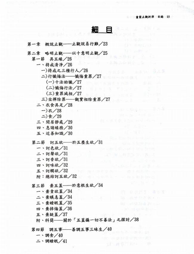 童蒙止观析津插图