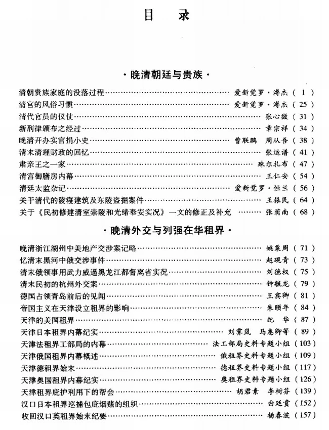 文史资料存稿选编  共20册插图
