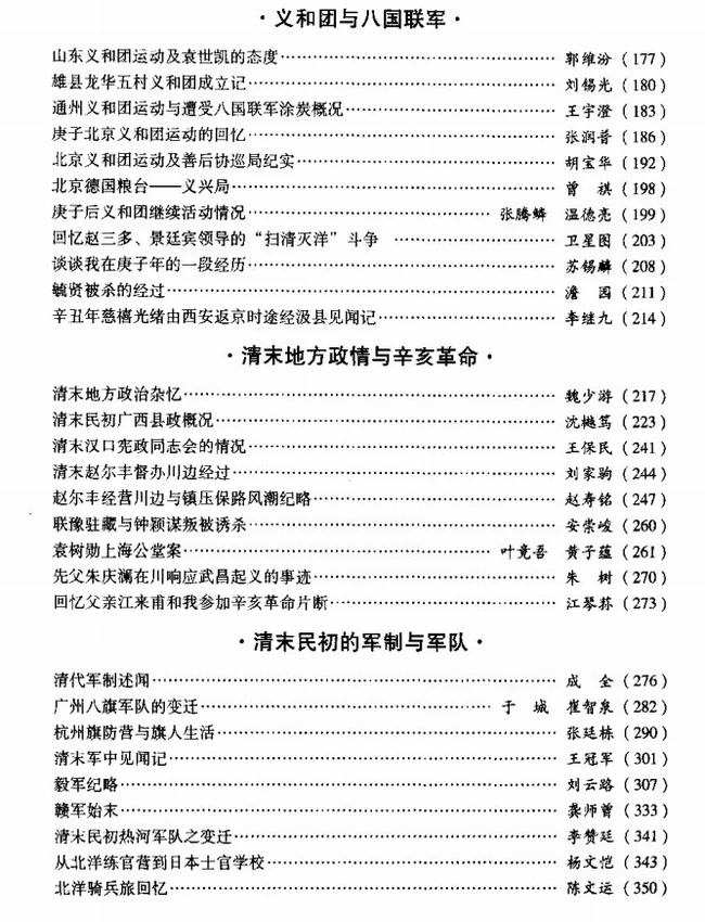 文史资料存稿选编  共20册插图