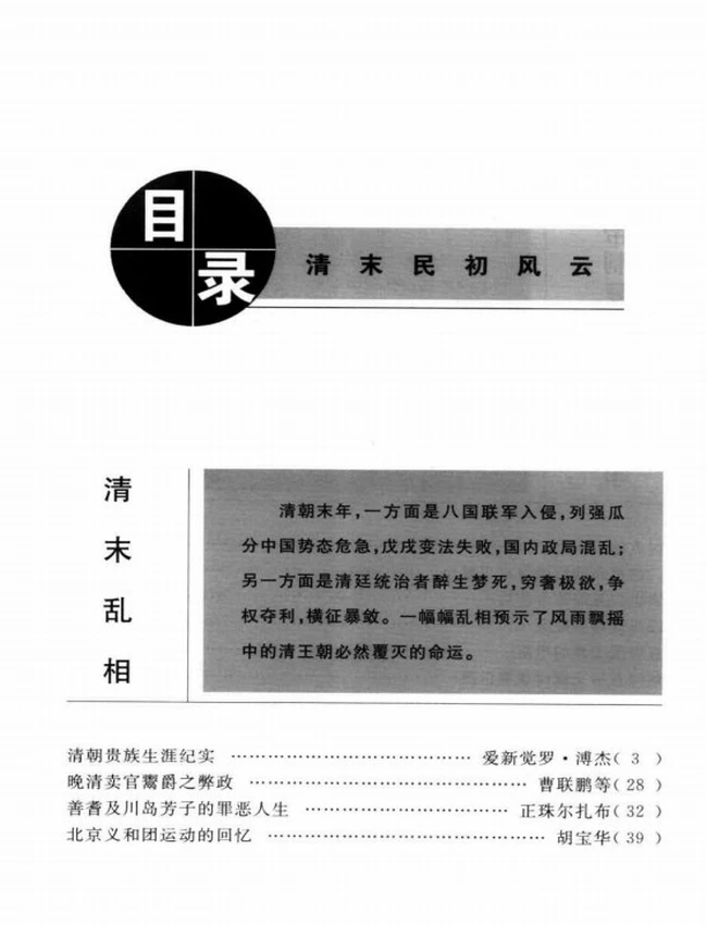 文史资料存稿选编 合集10本插图