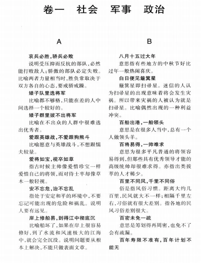 谚语大全插图