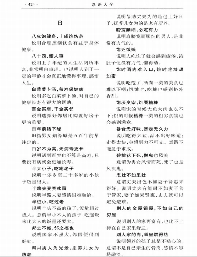 谚语大全插图