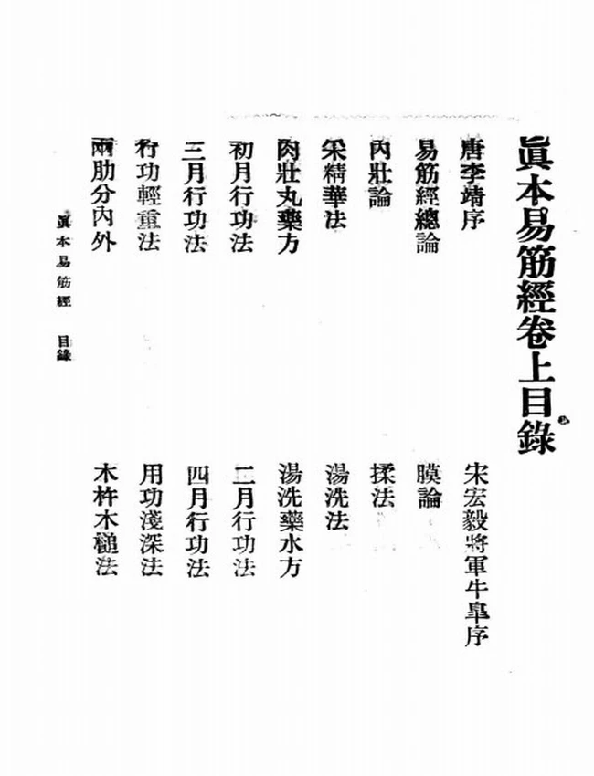 真本易筋经插图