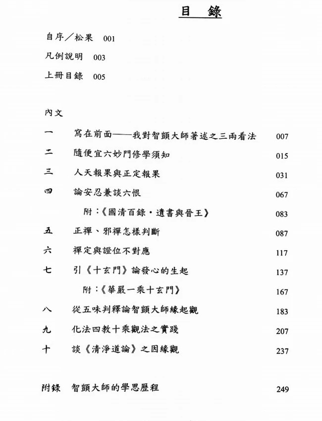 止观讲记 上中下插图