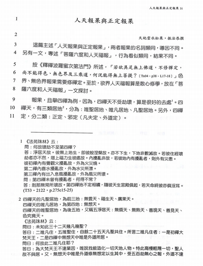 止观讲记 上中下插图