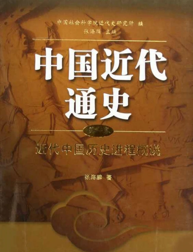 中国近代通史 共10卷