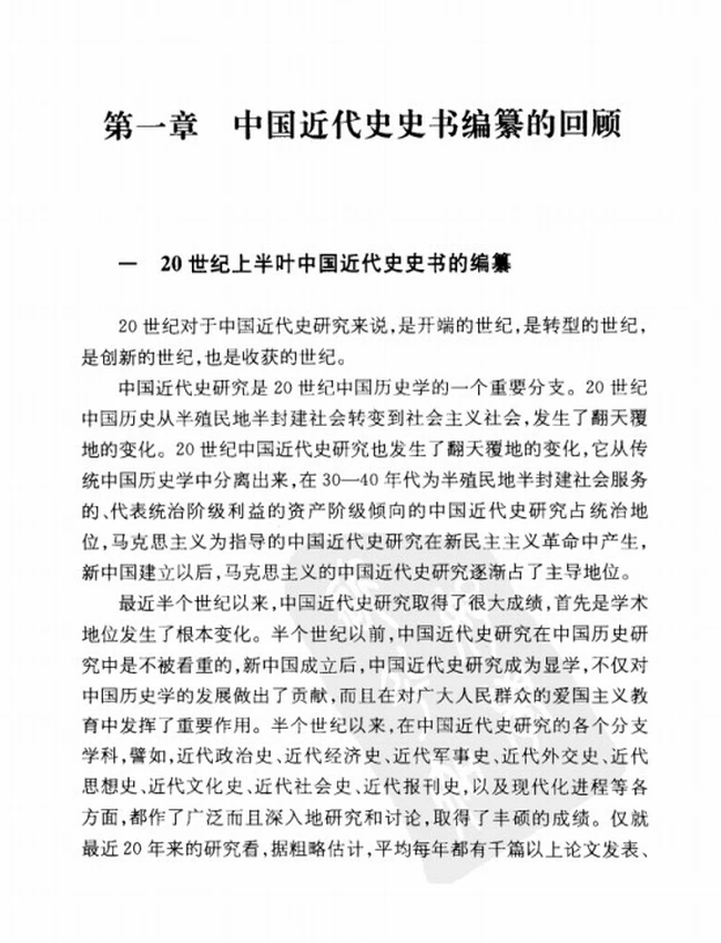 中国近代通史 共10卷插图