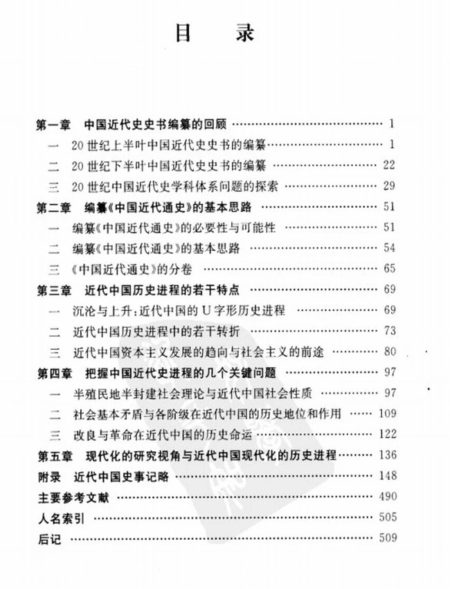 中国近代通史 共10卷插图