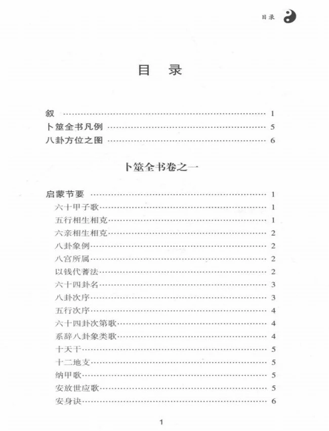 《卜筮全书》上下插图
