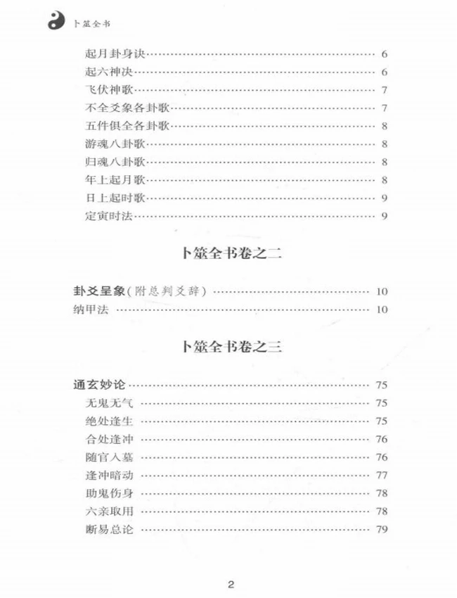 《卜筮全书》上下插图