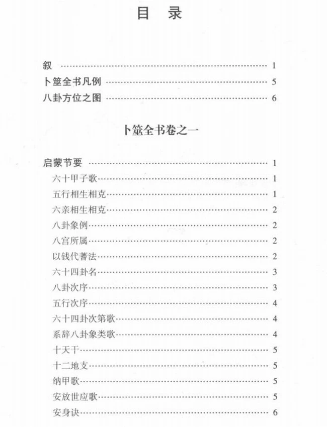 《卜筮正宗》白话全译释意两本插图