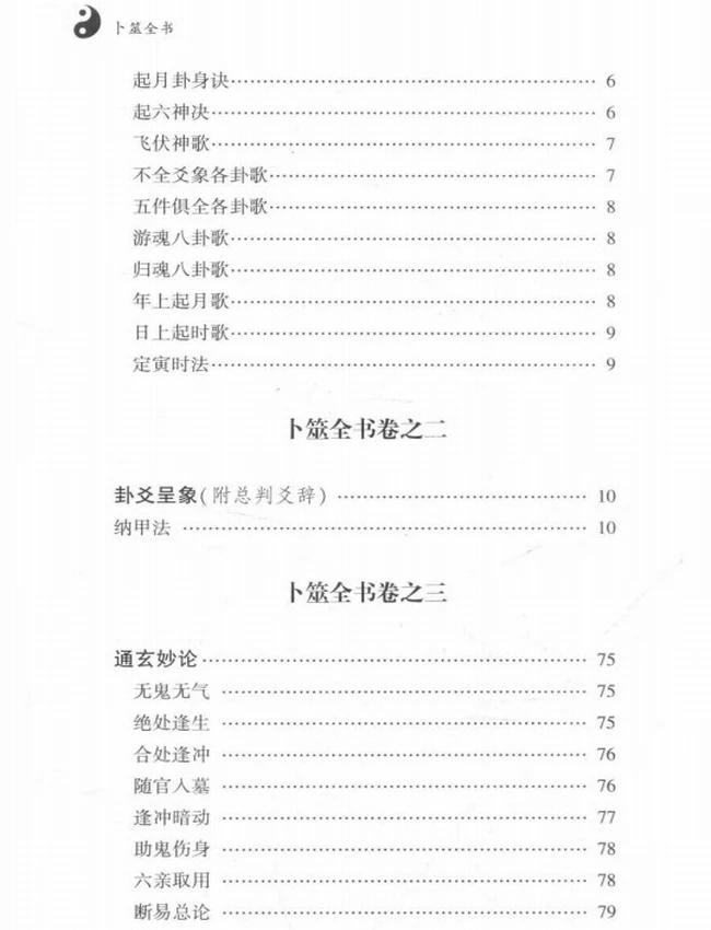 《卜筮正宗》白话全译释意两本插图