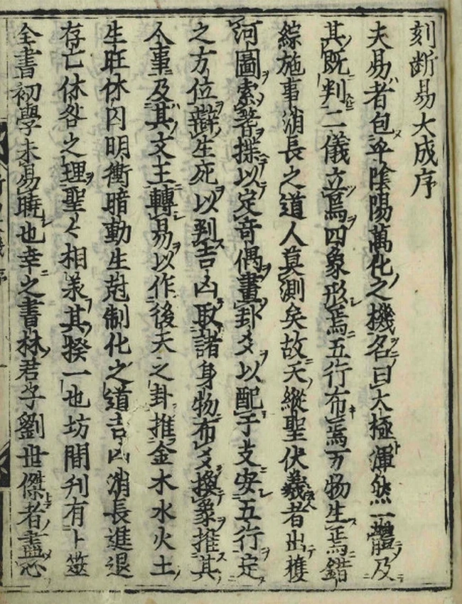 《断易天机》六卷 繁体竖版 增补鬼谷源流断易天机  附周易64卦图 古本原刊插图