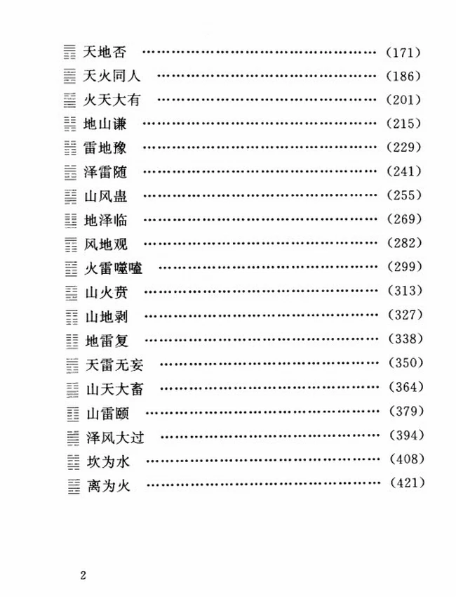 《高岛易断》上下 易经活解活断800例插图