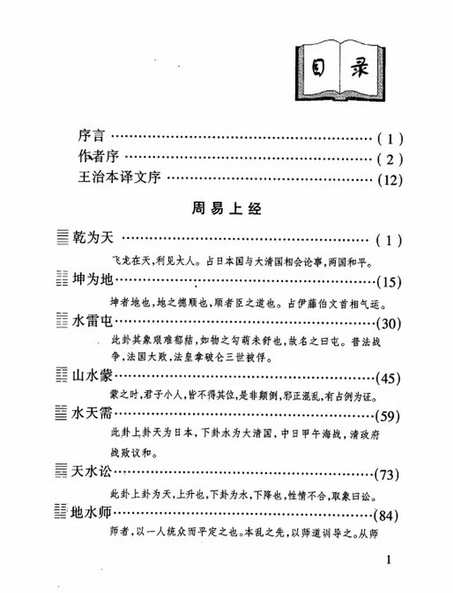 《高岛易断》易经活解活断案例集插图