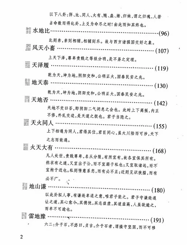 《高岛易断》易经活解活断案例集插图