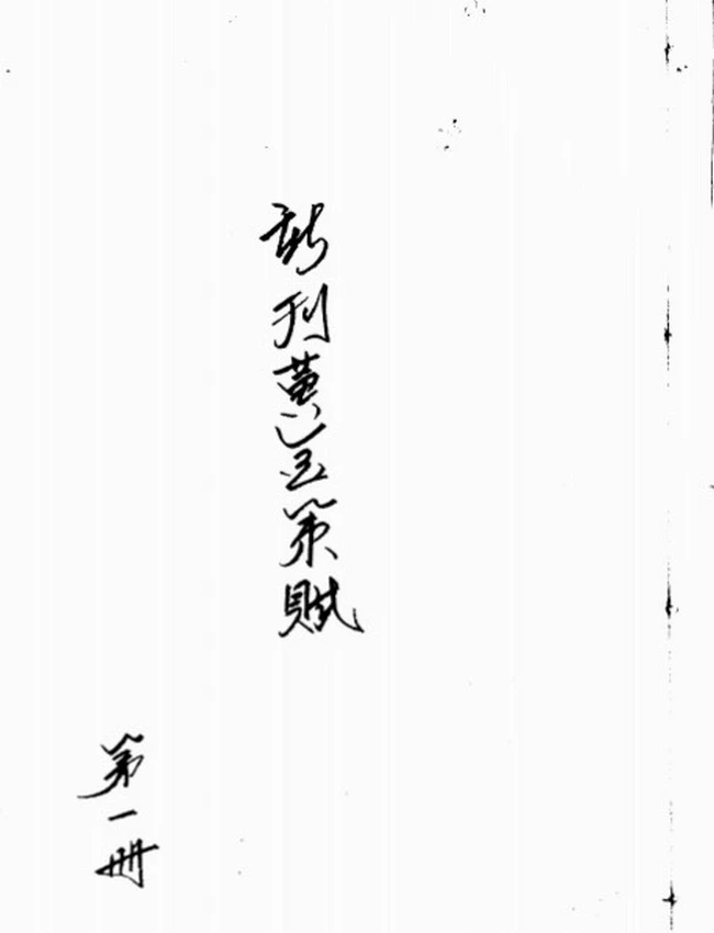 《黃金策賦》鬼谷子仙传灵验课法插图