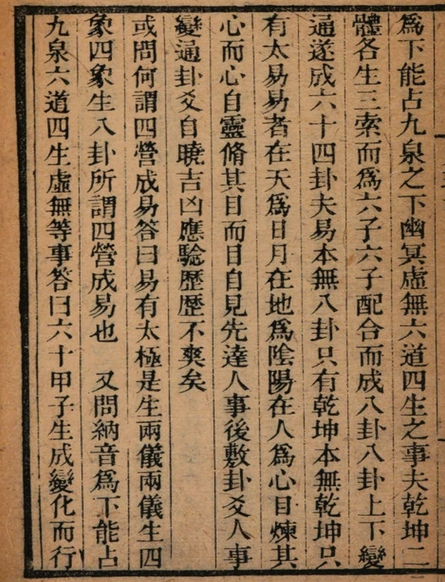 《火珠林》麻衣道者著 清刻本插图